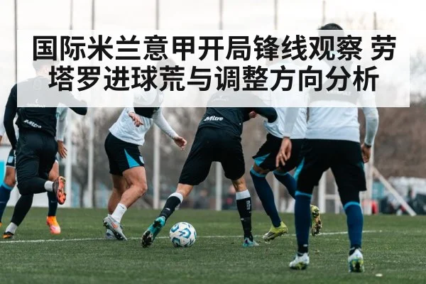football team tactical training session