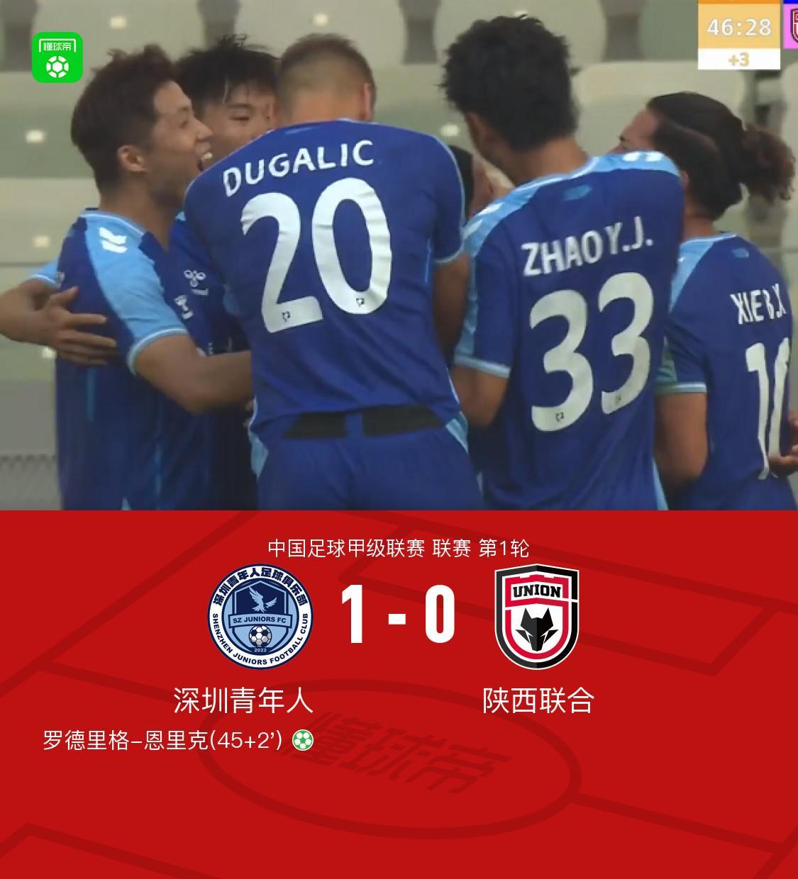s15投注-深圳青年人1-0陕西联合,罗德里格点球制胜,商隐造点